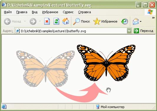 Перетаскивание изображения мышью при удержании  клавиши Alt (butterfly.svg)