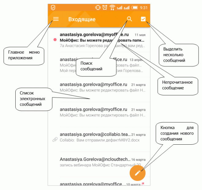 Окно приложения МойОфис Почта