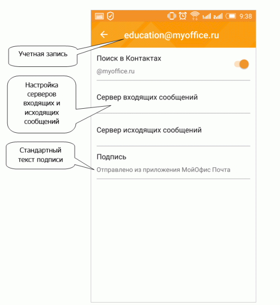 Настройка аккаунта в МойОфис Почта (3)