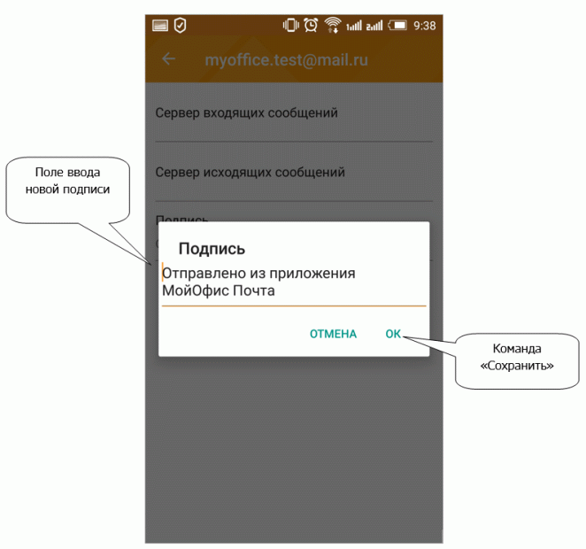 Настройка аккаунта в МойОфис Почта (4)