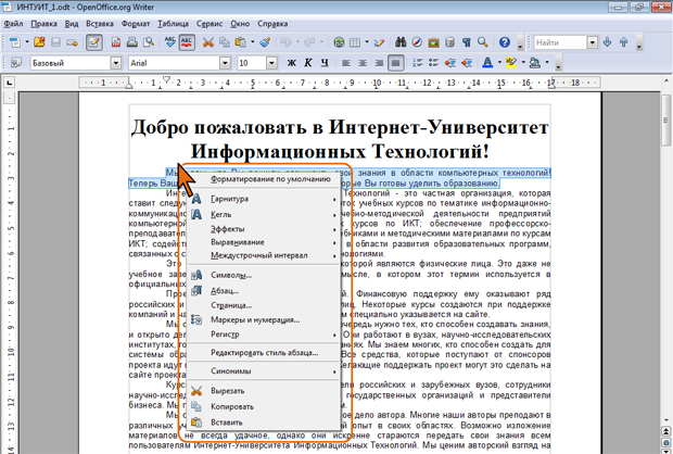 Контекстное меню при работе с текстом