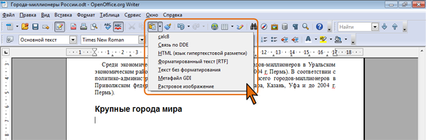 Выбор способа вставки таблицы OpenOffice.org Calc