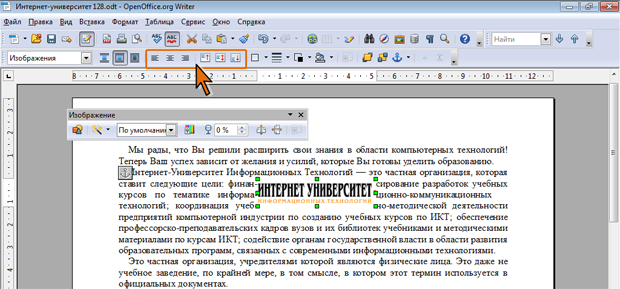 Инструменты для выравнивания положения графического объекта