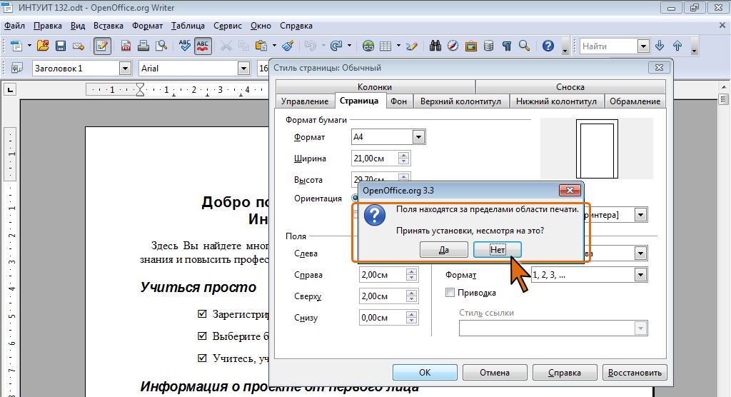 Как вставить картинку в openoffice