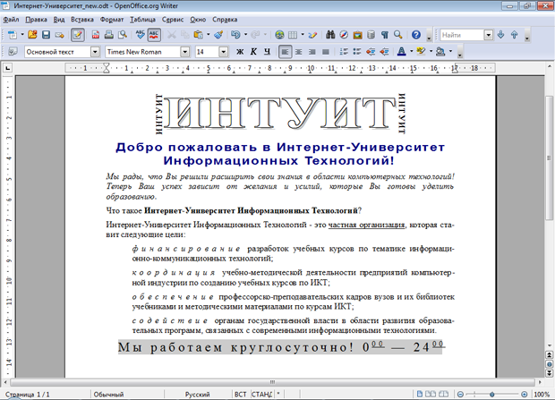 Документ, оформленный с использованием параметров шрифтов