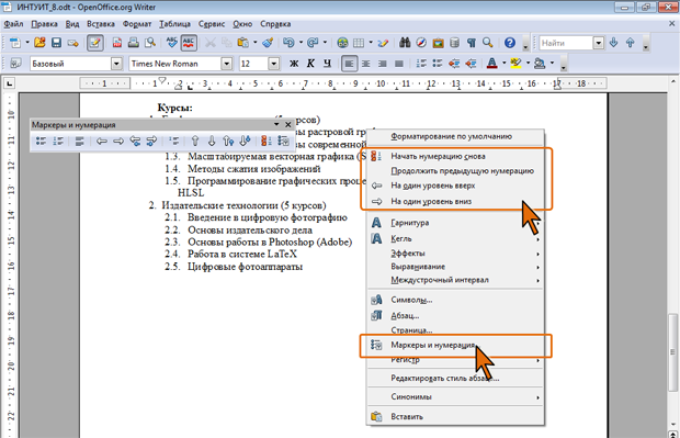 Контекстное меню при работе со списком