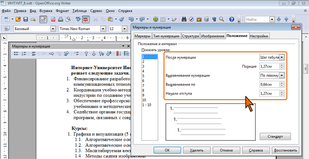 Настройка положения номера и отступов абзаца