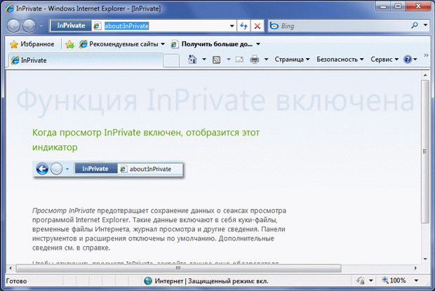 Работа с новыми вкладками браузера в режиме просмотра InPrivate.
