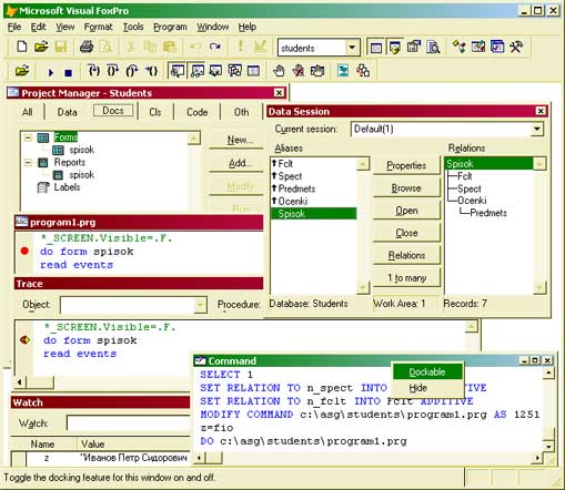 Главное окно системы Visual FoxPro с открытыми в нем окнами проекта, программы, Trace, Watch, Data Session и Command