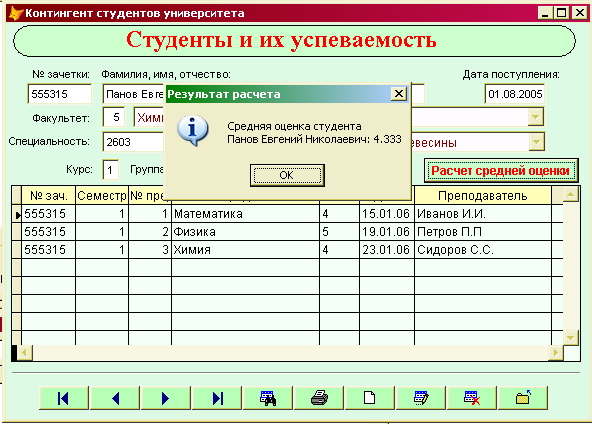 Результат работы кнопки "Расчет средней оценки"