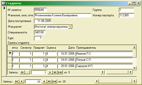 Работа с базой данных с использованием экранной формы