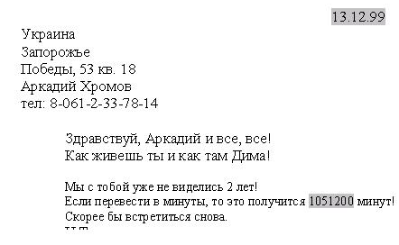 Документ, полученный слиянием главного документа и источника данных