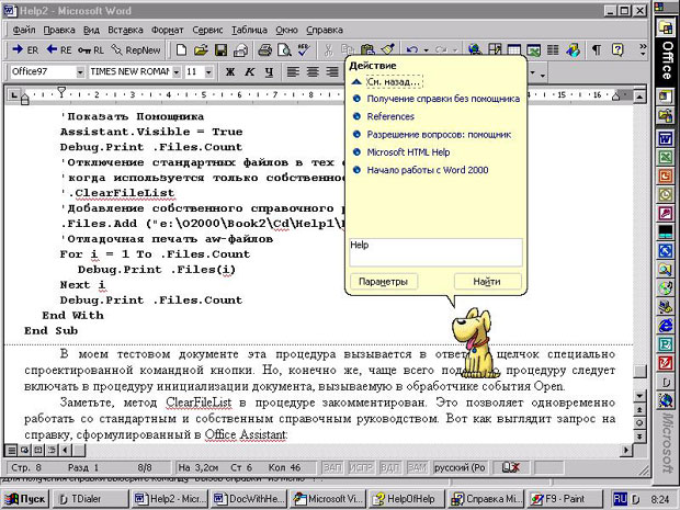 Вопрос и ответ в Office Assistant   