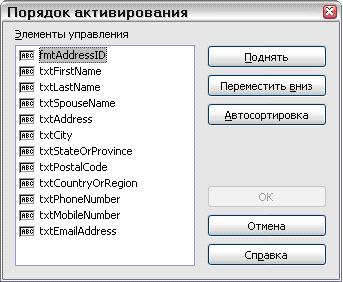 Порядок активирования полей
