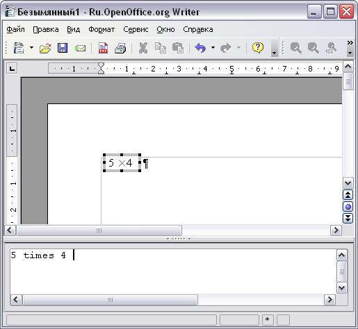Результат ввода "5" и "4" рядом с оператором "times"