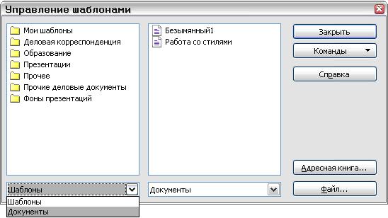 Копирование стилей с помощью диалога Управление шаблонами