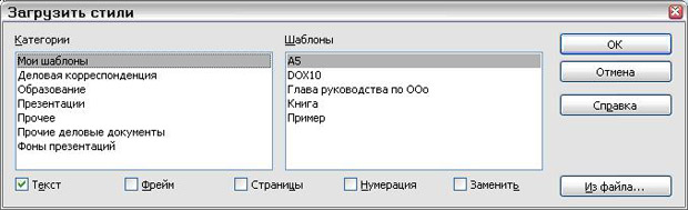 Копирование стилей из шаблона в открытый документ