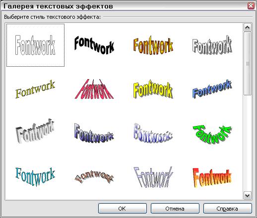 Галерея текстовых эффектов