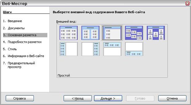 Мастер веб-страниц, шаг 3