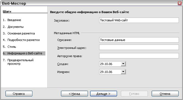 Мастер веб-страниц, шаг 6