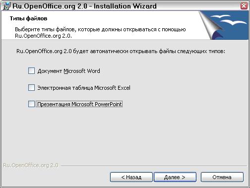 Выбор ассоциаций файлов при установке OpenOffice.org