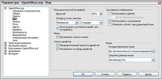Параметры-OpenOffice.org- Вид