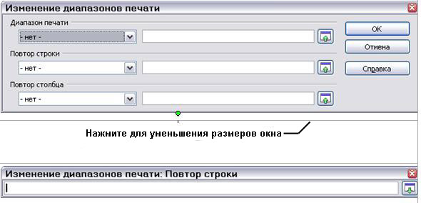 Диалоговое окно Изменение диапазонов печати