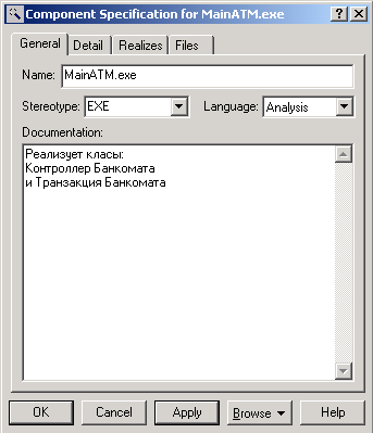 Диалоговое окно спецификации свойств компонента MainATM.exe
