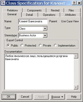 Диалоговое окно спецификации свойств после изменения стереотипа и добавления текста документации для актера Клиент Банкомата