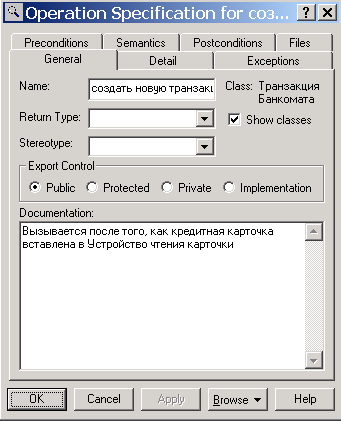 Диалоговое окно спецификации свойств операции создать новую транзакцию ()