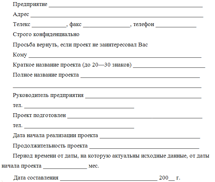 Титульный лист для оформления бизнес плана