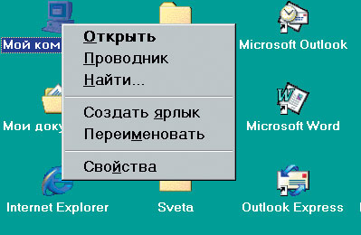 Контекстное меню для значка Мой компьютер незначительно отличается в разных версиях Windows