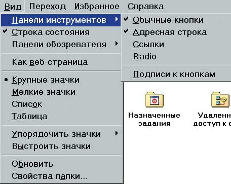 Слева от команды "Обычные кнопки" появился флажок, поэтому Панель инструментов присутствует в окне