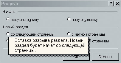 Перед тем как что-то изменить в окне, воспользуйтесь подсказкой