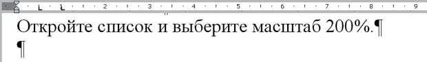 Чем больше масштаб, тем визуально крупнее становятся буквы, а правый край линейки "уходит" за пределы видимости экрана