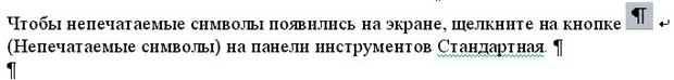 В данном примере был нежелателен перенос в слове "Непечатаемые"