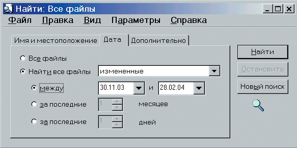 На закладке "Дата" производится поиск файлов, измененных, созданных или открытых в указанный промежуток времени