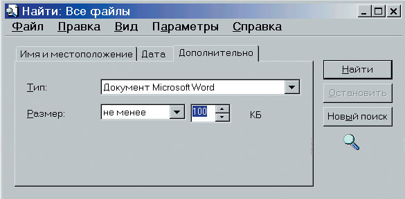 На закладке "Дополнительно" поиск проводится по типу и размеру документа