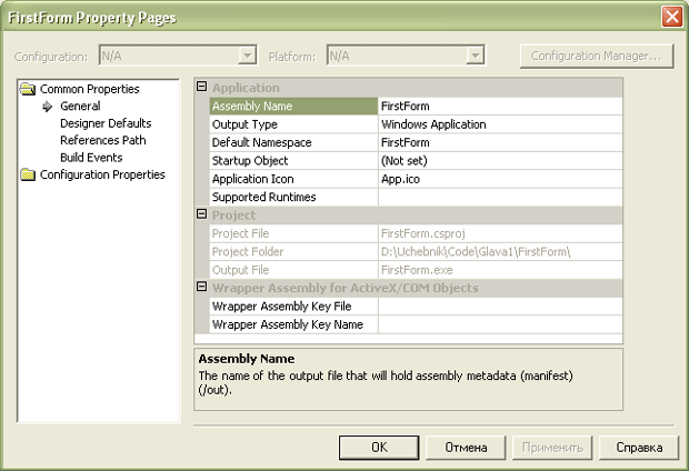 Окно Common Properties / General