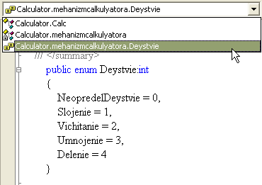 Окно Types. Перечисление Deystvie