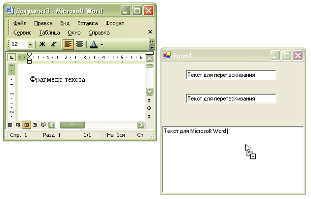 Приложение DragAndDrop, перетаскивание фрагмента текста из Microsoft Word
