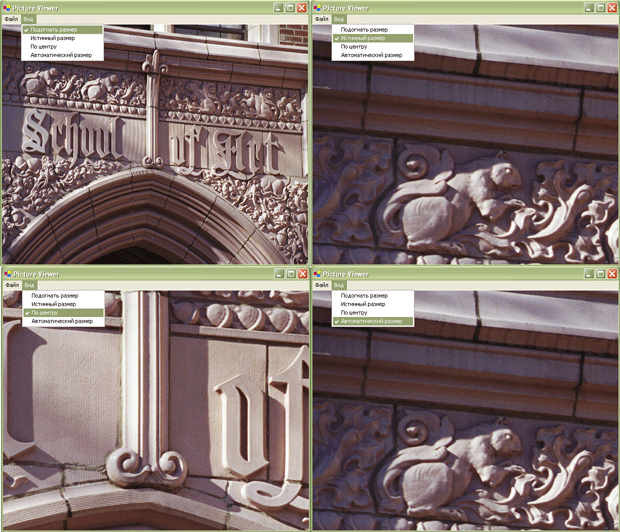 Режимы отображения рисунка элементов PictureBox: подогнать размер (StretchImage), истинный размер (Normal), по центру (CenterImage), автоматический размер (AutoSize)