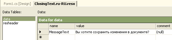 Переменная MessageText в ресурсе ClosingText.ru-RU.resx