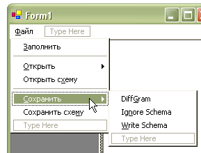  Главное меню приложения TypedDataSetReadandWriteXML