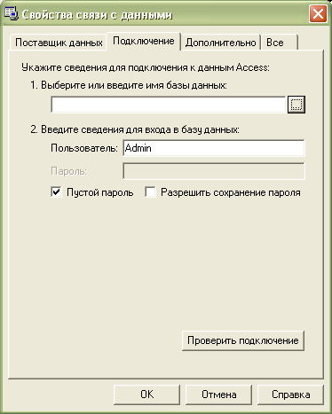 Задание параметров подключения