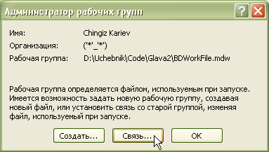  Окно "Администратор рабочих групп" 