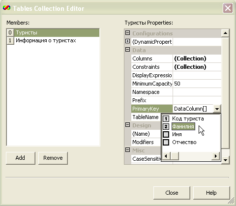  Определение первичного ключа в редакторе Tables Collection Editor