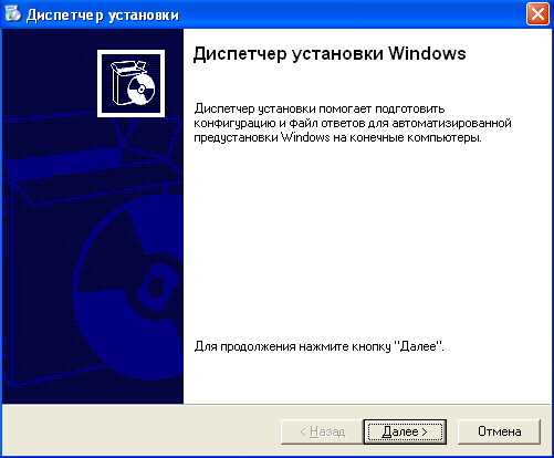 Первая страница мастера диспетчера установки Windows