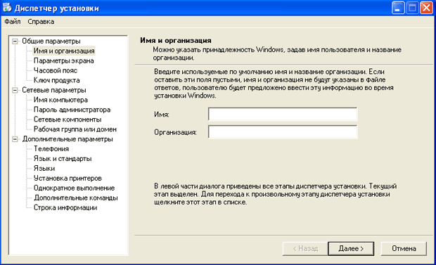 Создание файла ответов в диспетчере установки Windows