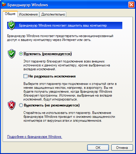 Настройки Брандмауэра Windows